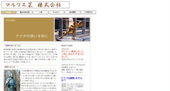 Desktop Screenshot of maruwa.lineup.jp
